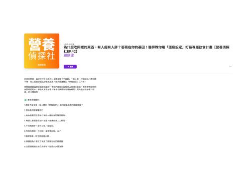 這集 【營養偵探社】Podcast,我教大家掌握善用自己的「原廠設定」