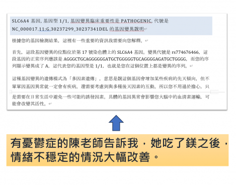 憂鬱症基因與鎂