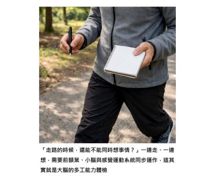 「走路時,還能不能同時想事情 ?」 - 其實正在透露大腦的真實年齡
