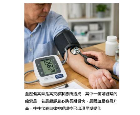 血壓為什麼一直高?掌握真正的上游開關