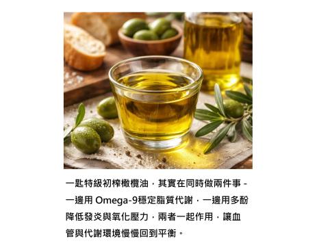一匙橄欖油,其實在同時做兩件事 - 幫血管降火,也幫代謝打底