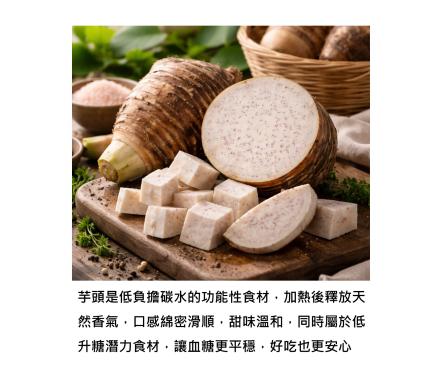 芋頭不只是澱粉 - 一顆低升糖食材,幫忙改善代謝與發炎
