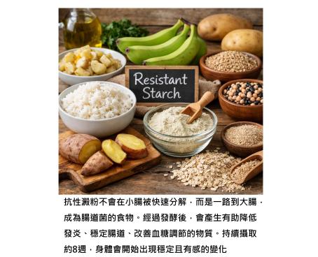 持續吃一點抗性澱粉,代謝會慢慢調回來