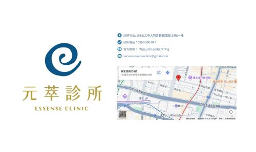 元萃診所